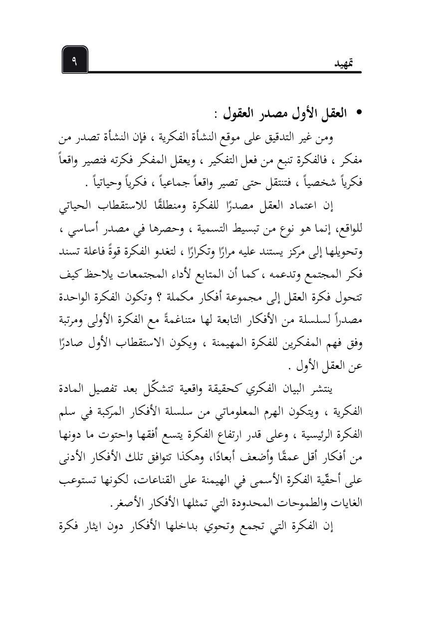صفحة 10 من قانون الجذب العقلي