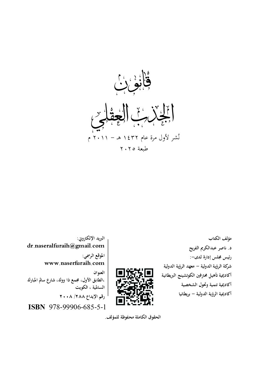 صفحة 3 من قانون الجذب العقلي