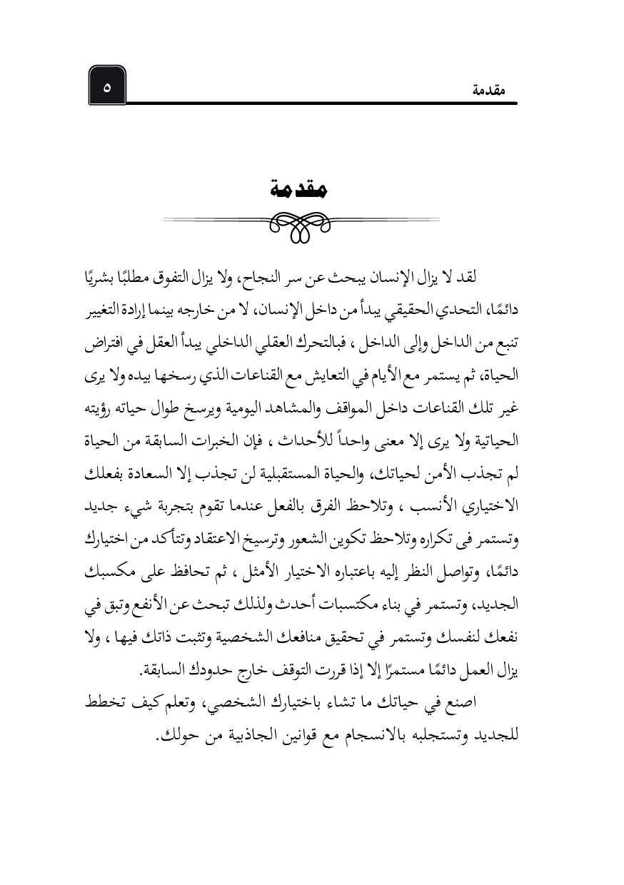 صفحة 6 من قانون الجذب العقلي