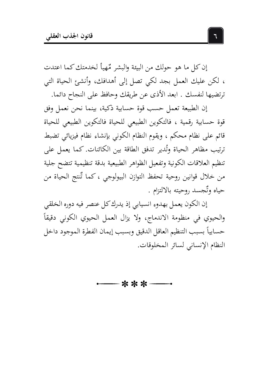 صفحة 7 من قانون الجذب العقلي