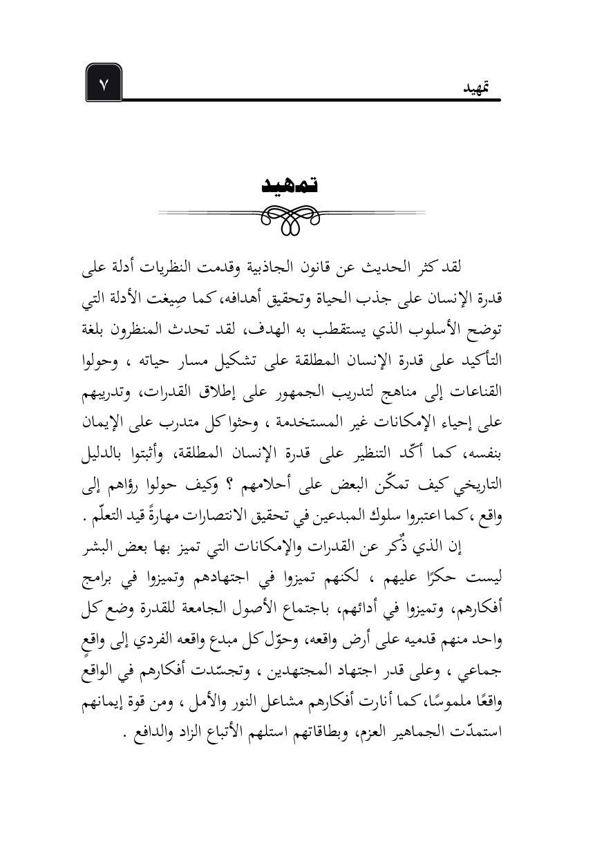 صفحة 8 من قانون الجذب العقلي