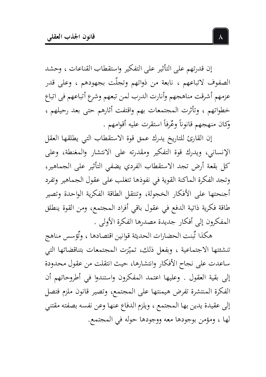 صفحة 9 من قانون الجذب العقلي
