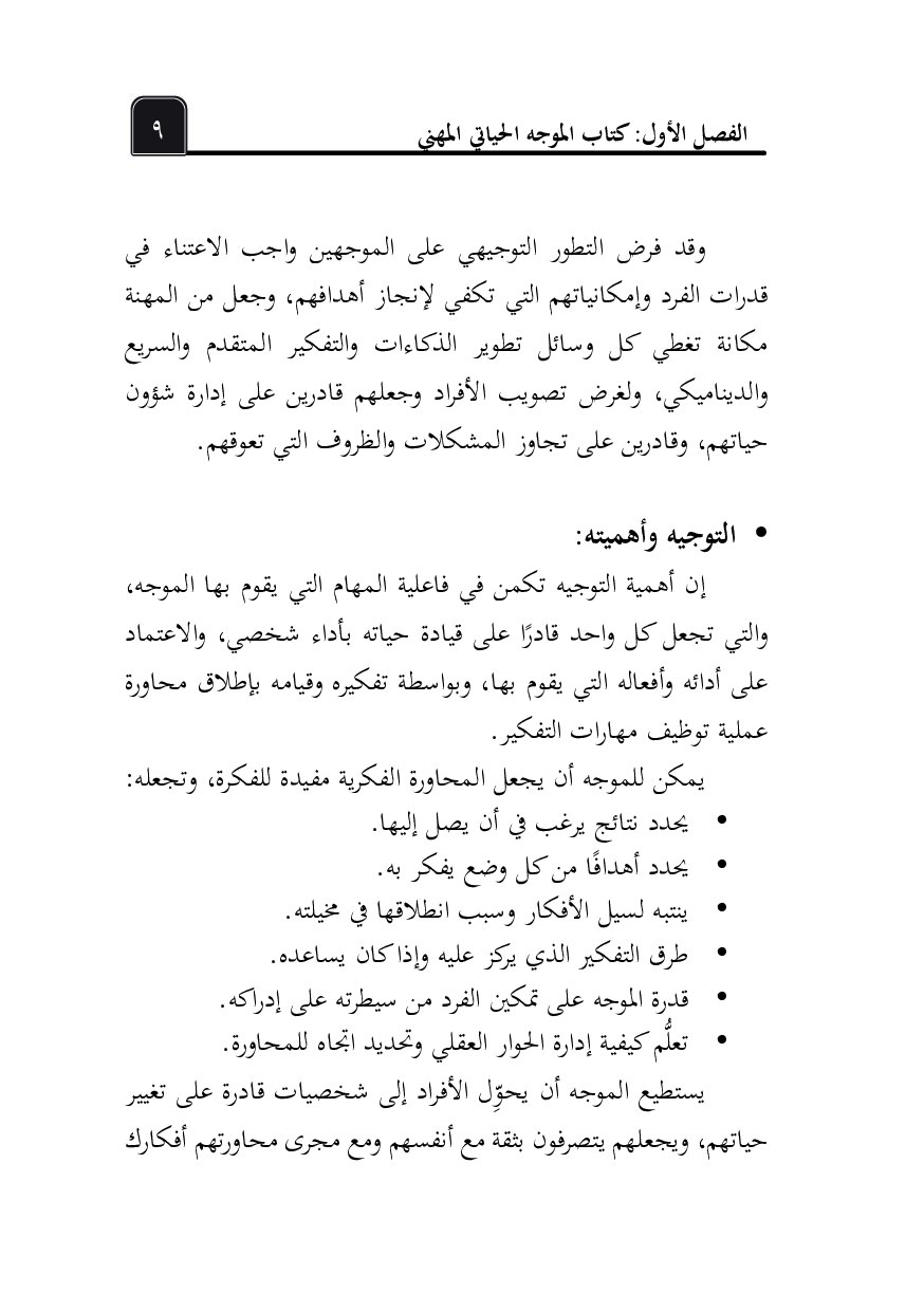 صفحة 10 من الموجه الحياتي المهني