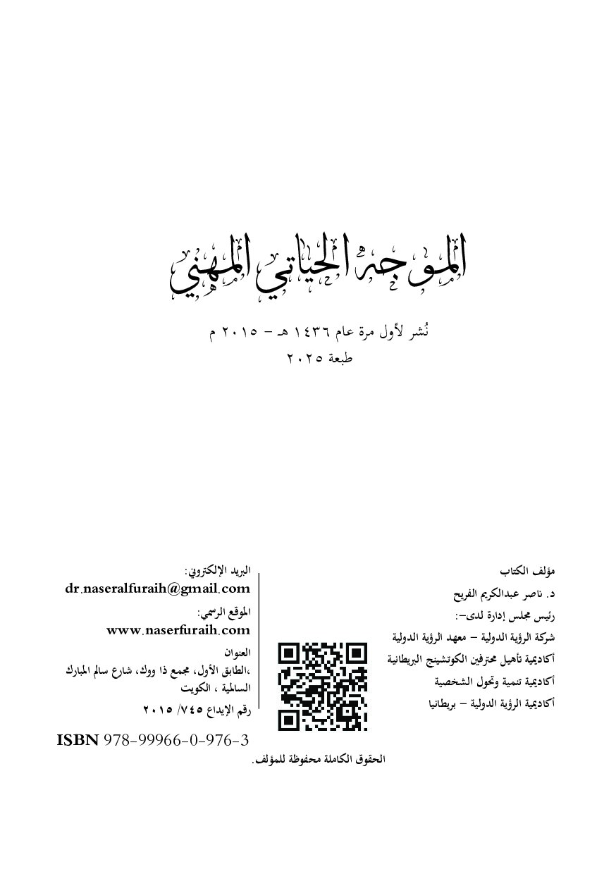 صفحة 3 من الموجه الحياتي المهني
