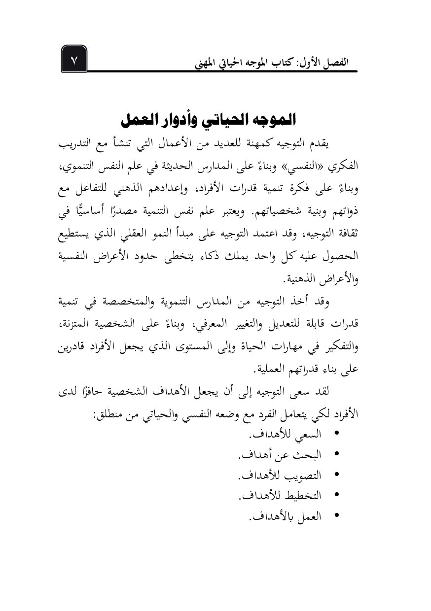 صفحة 8 من الموجه الحياتي المهني