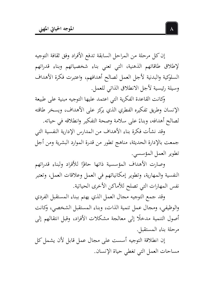 صفحة 9 من الموجه الحياتي المهني