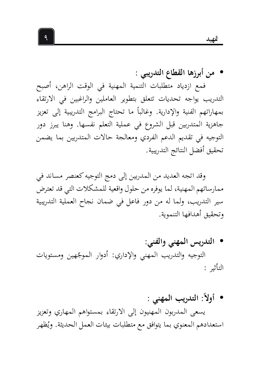 صفحة 10 من أساسيات تخصص الموجه (الكوتش)