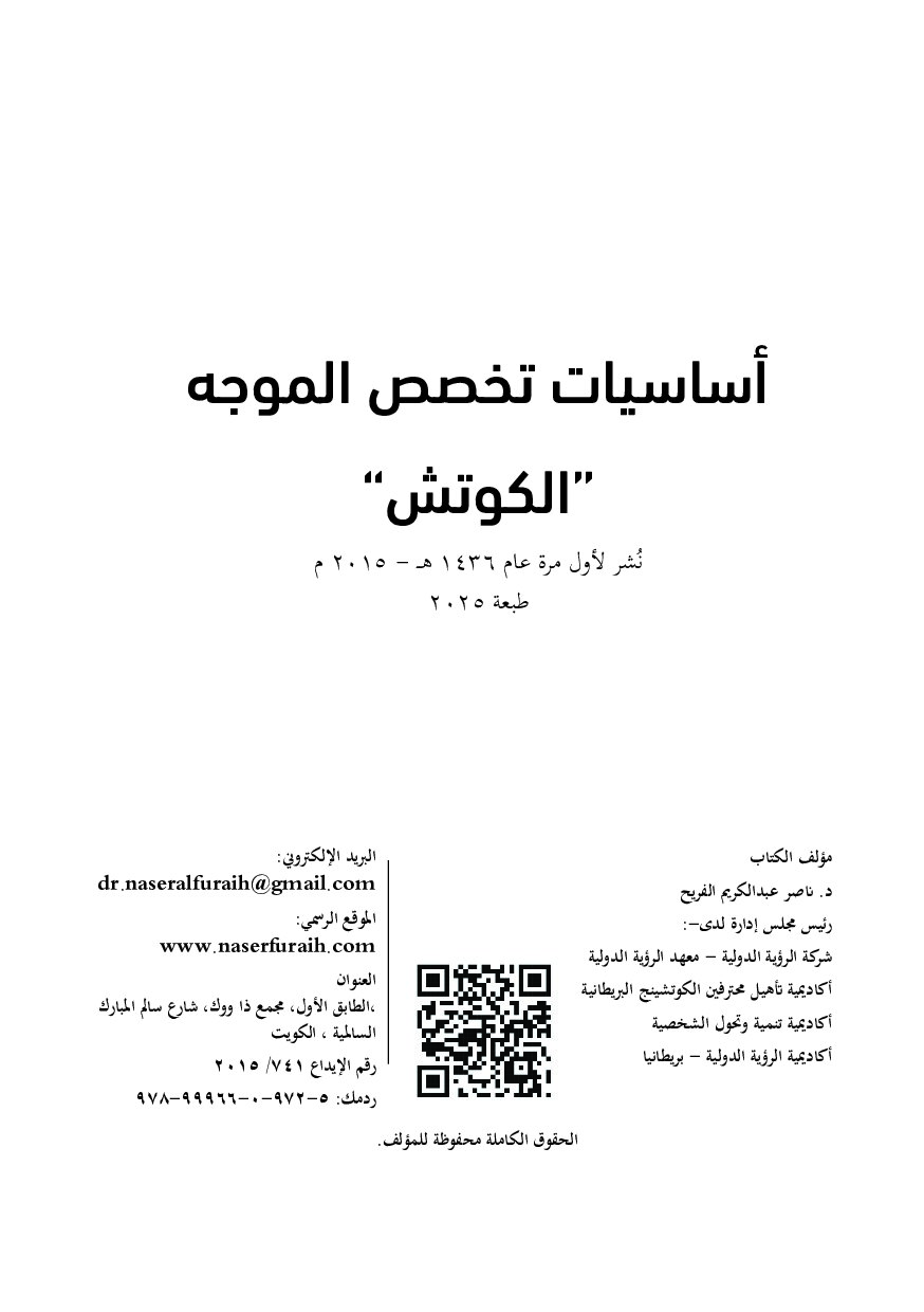 صفحة 3 من أساسيات تخصص الموجه (الكوتش)
