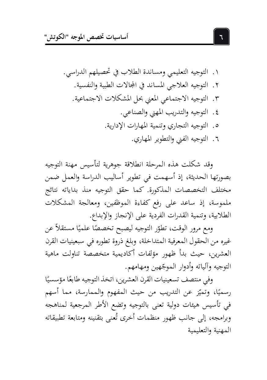 صفحة 7 من أساسيات تخصص الموجه (الكوتش)