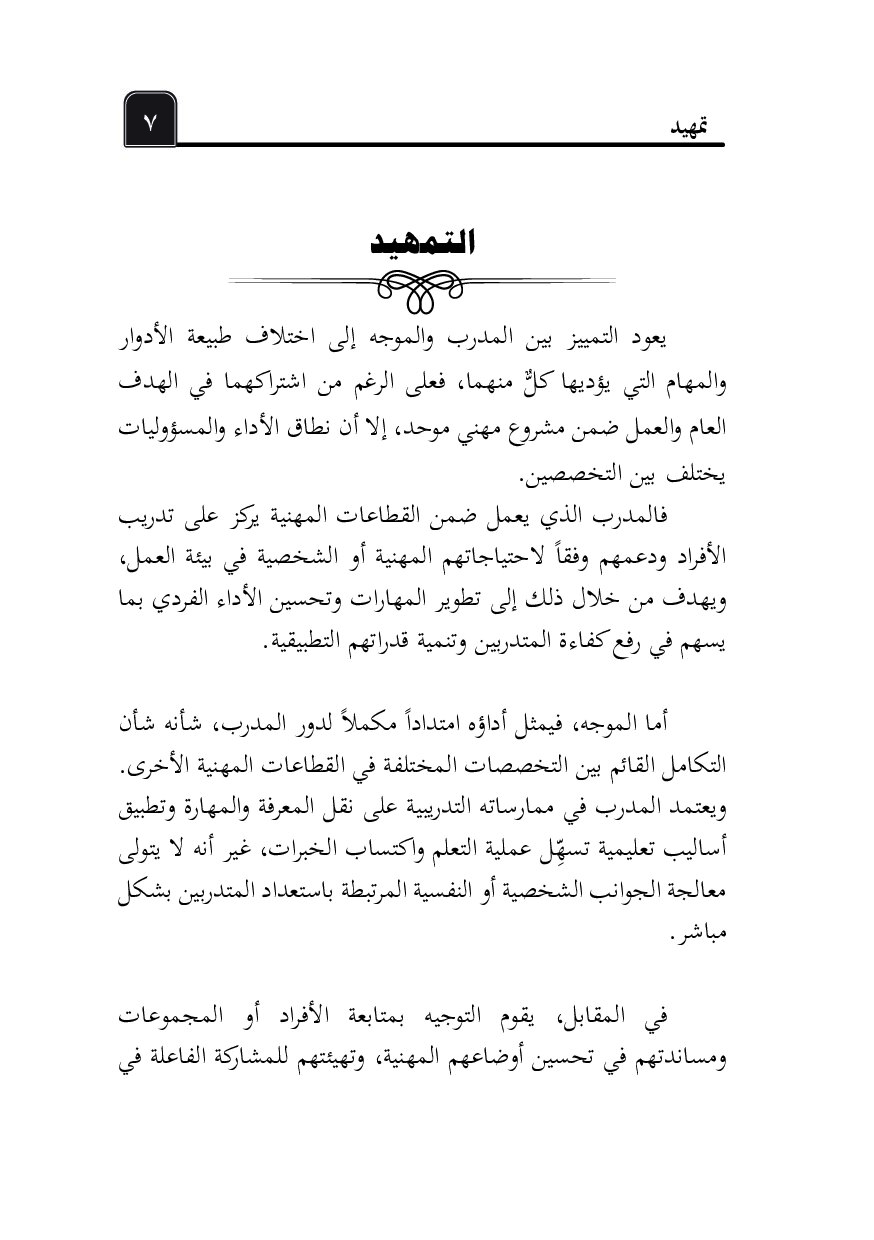 صفحة 8 من أساسيات تخصص الموجه (الكوتش)