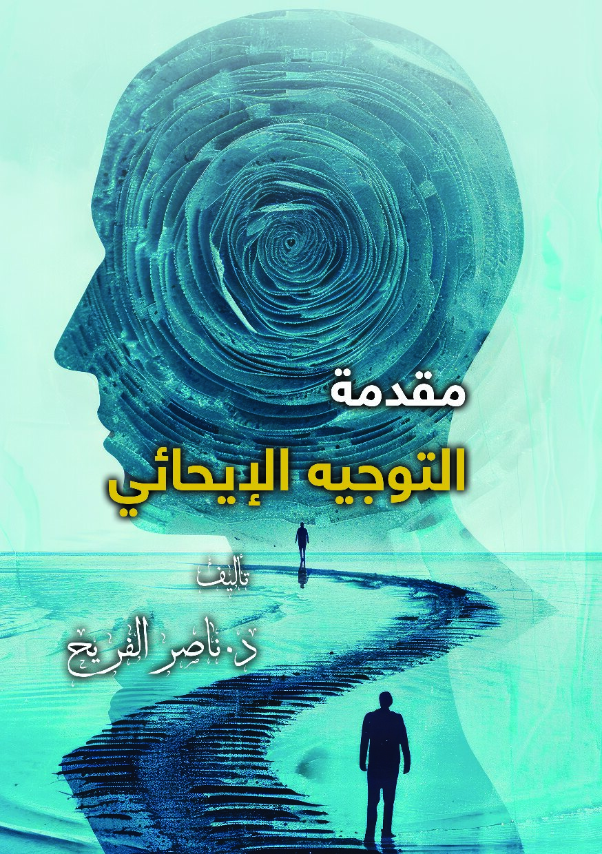 صفحة 1 من مقدمة التوجيه الإيحائي