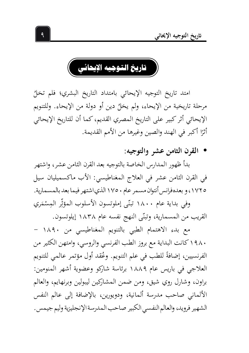 صفحة 10 من مقدمة التوجيه الإيحائي