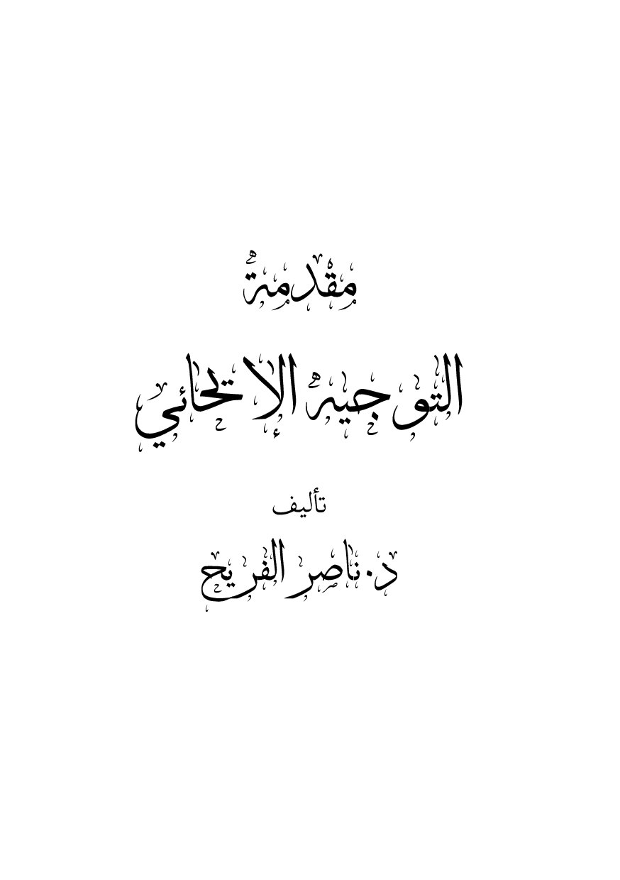 صفحة 2 من مقدمة التوجيه الإيحائي