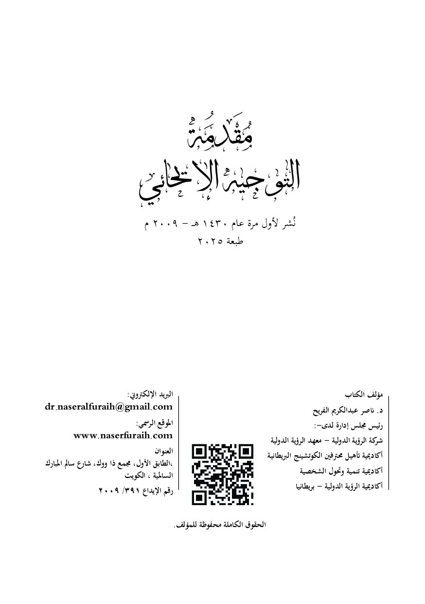 صفحة 3 من مقدمة التوجيه الإيحائي