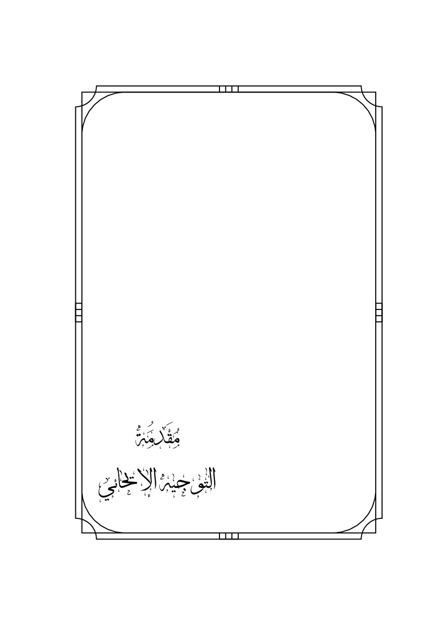 صفحة 5 من مقدمة التوجيه الإيحائي