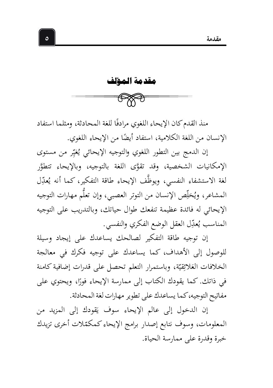 صفحة 6 من مقدمة التوجيه الإيحائي