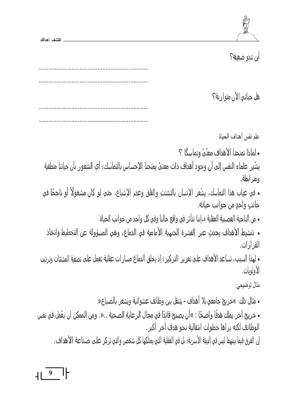 صفحة 10 من اكتشف أهدافك