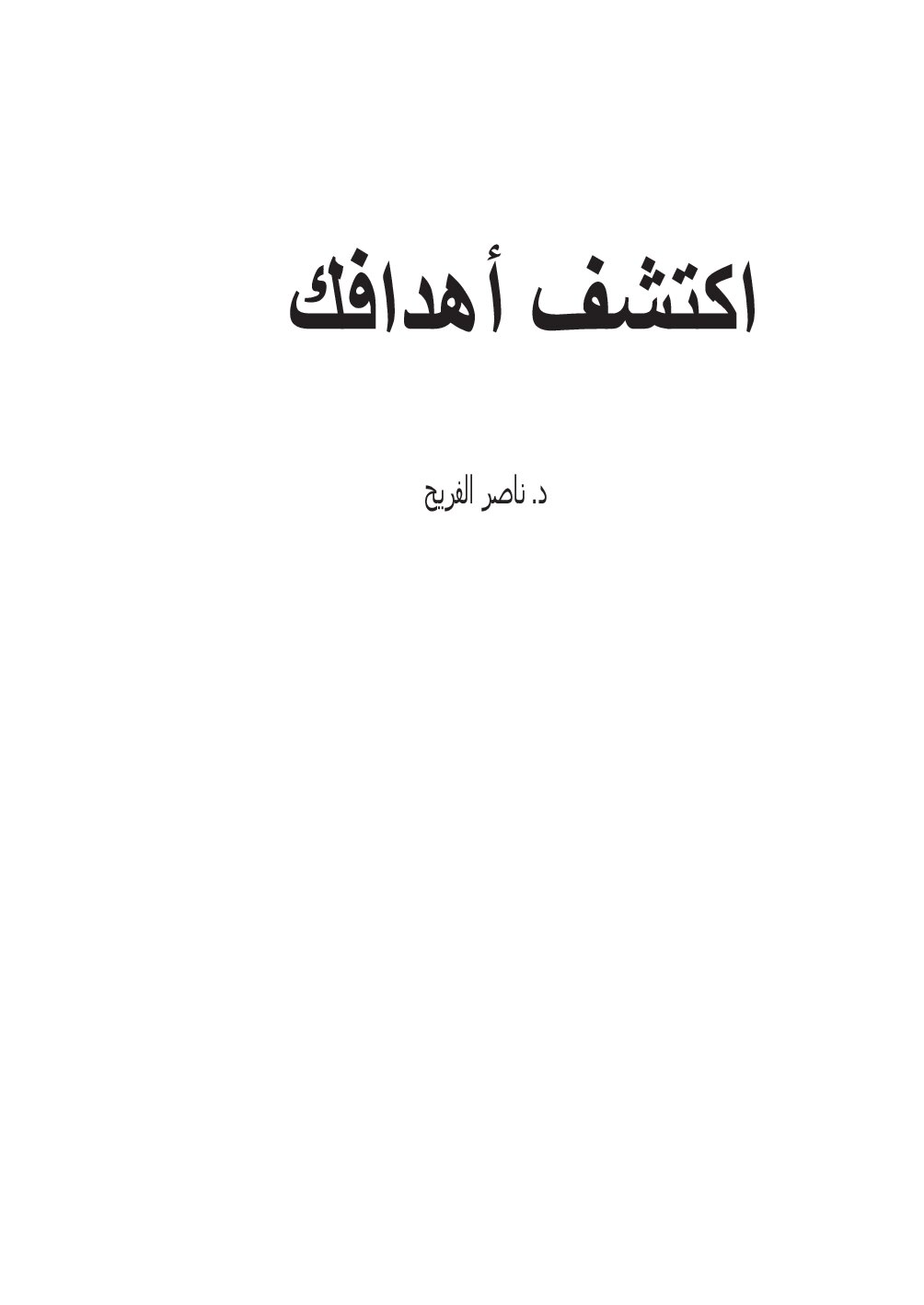 صفحة 4 من اكتشف أهدافك