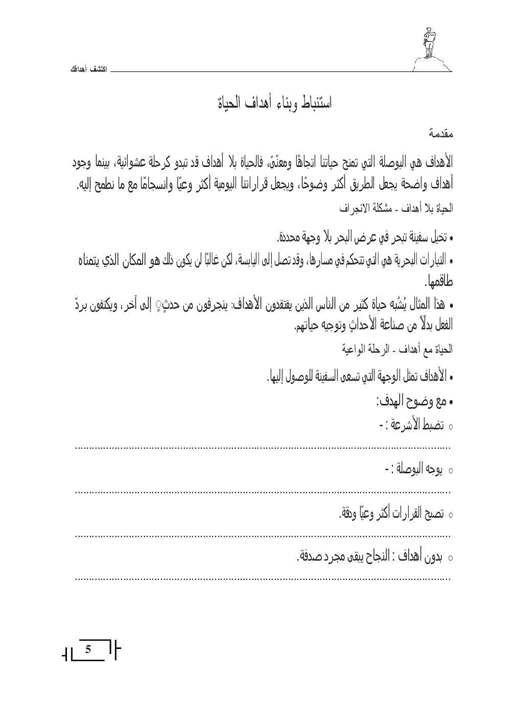 صفحة 6 من اكتشف أهدافك