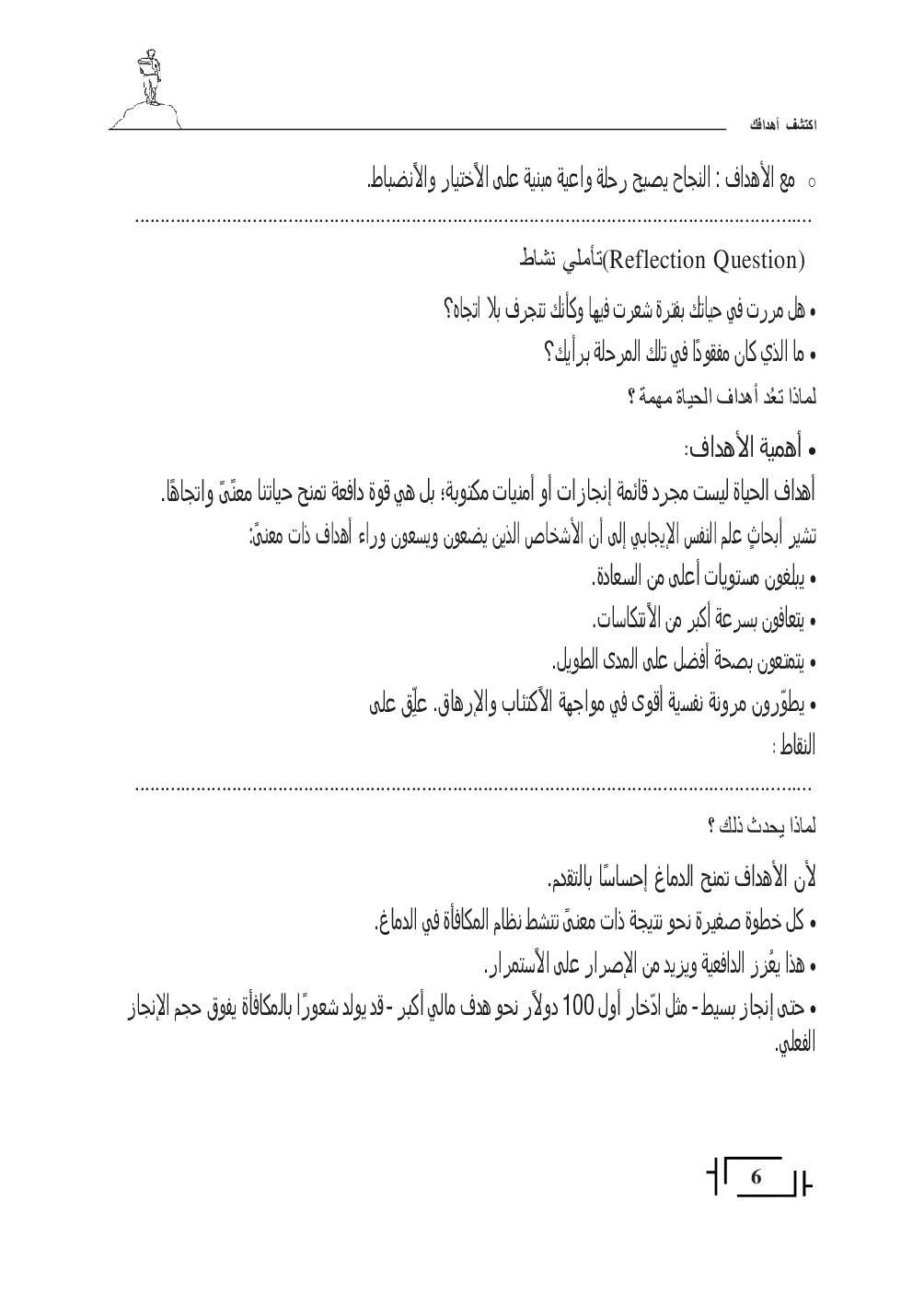 صفحة 7 من اكتشف أهدافك