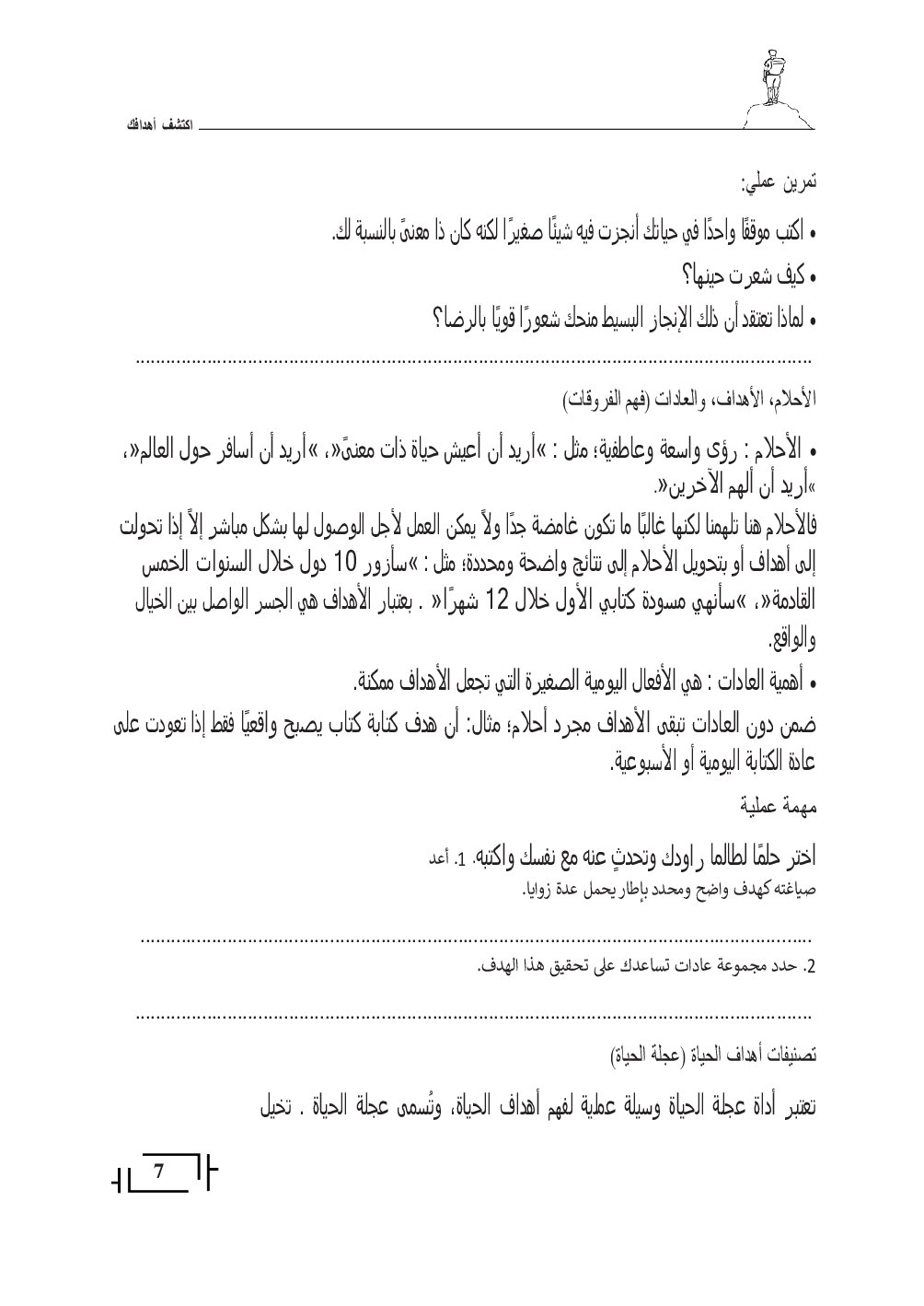 صفحة 8 من اكتشف أهدافك