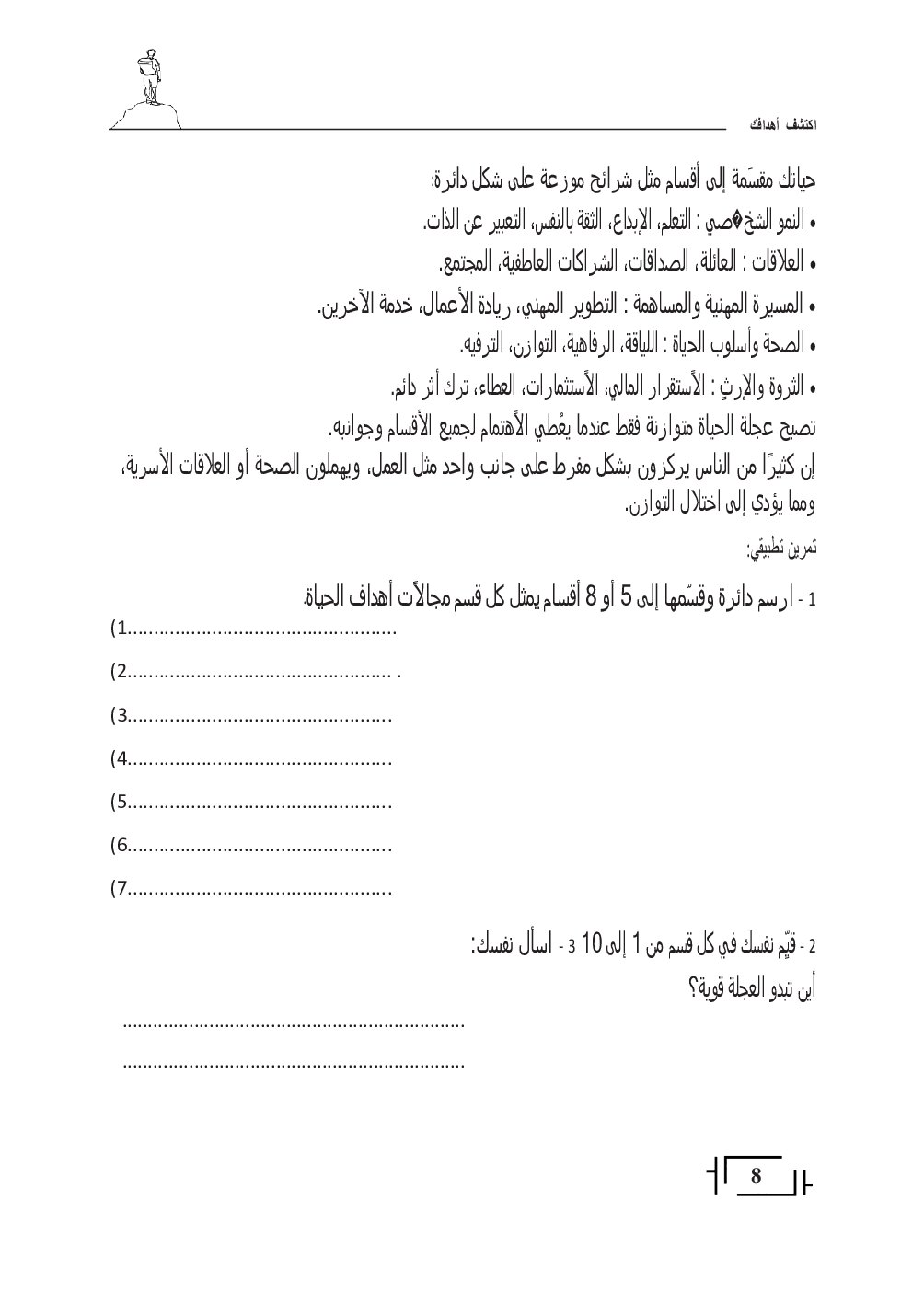 صفحة 9 من اكتشف أهدافك