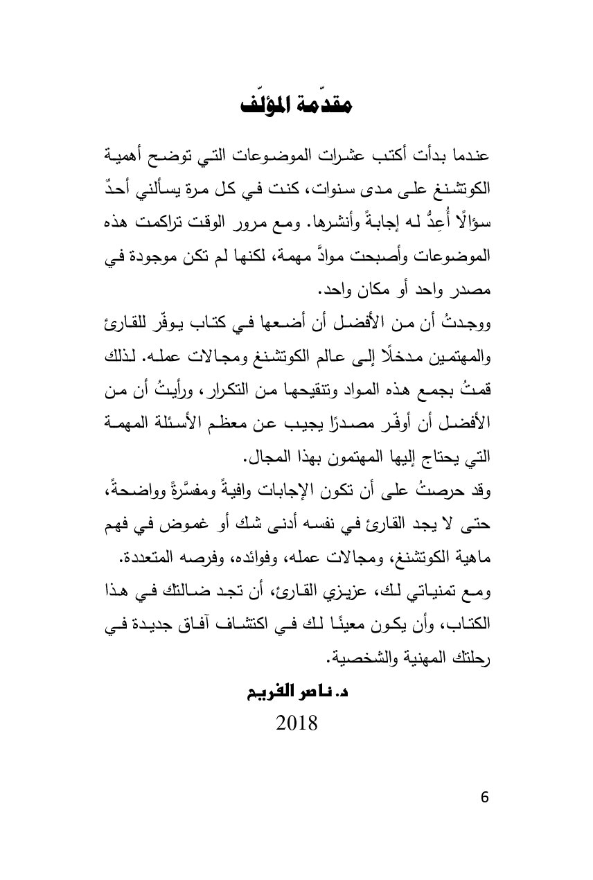 صفحة 7 من اكتشف مسارك المهني في الكوتشينغ