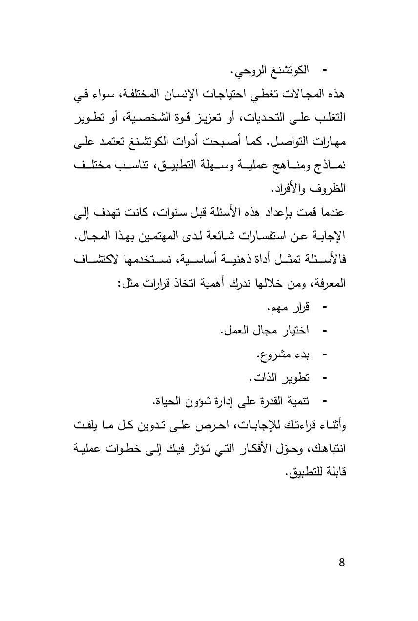 صفحة 9 من اكتشف مسارك المهني في الكوتشينغ