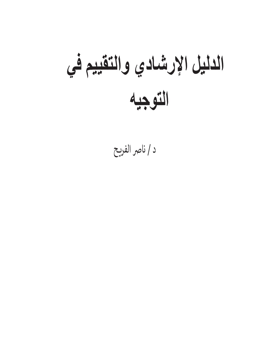 صفحة 3 من الدليل الإرشادي