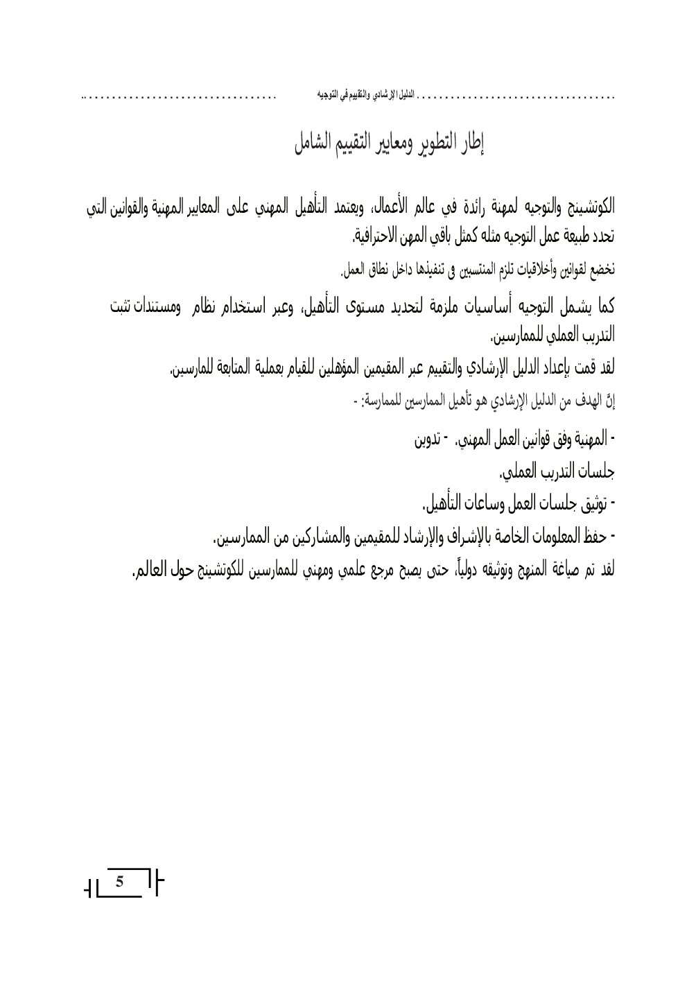 صفحة 5 من الدليل الإرشادي
