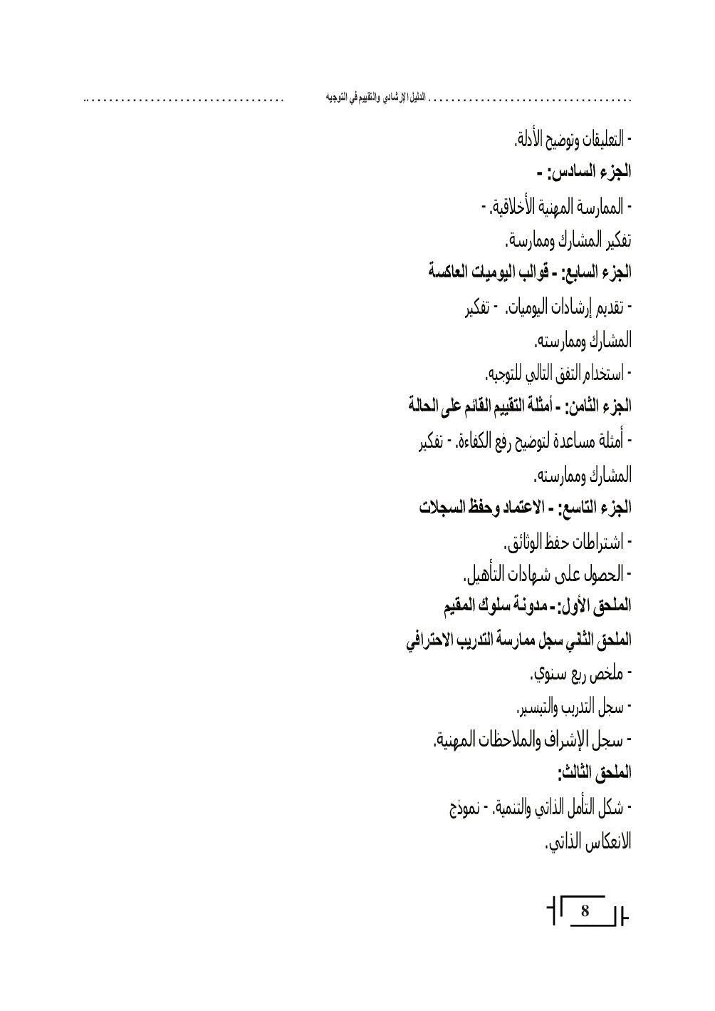 صفحة 8 من الدليل الإرشادي