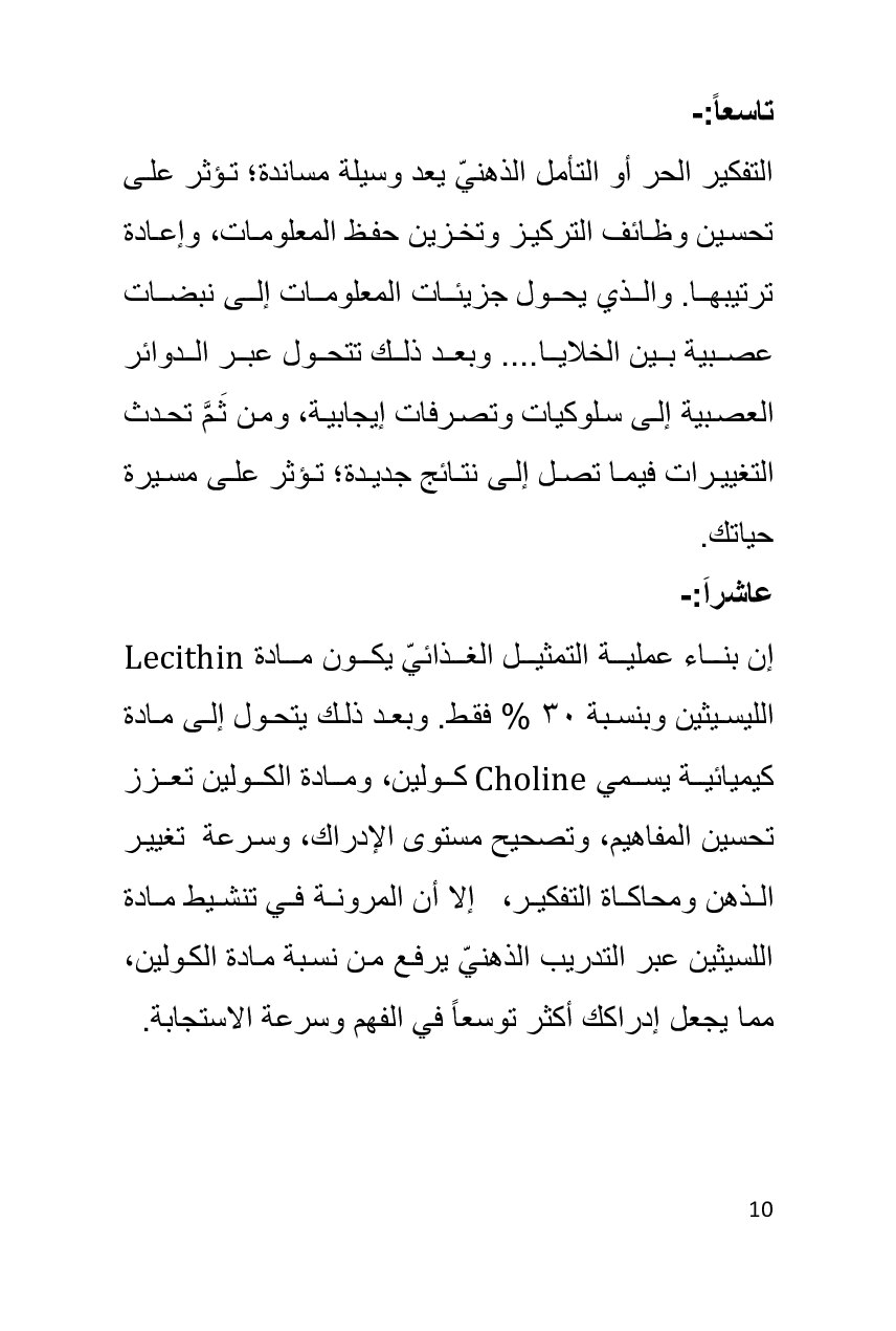 صفحة 10 من منهج المرونة العصبية