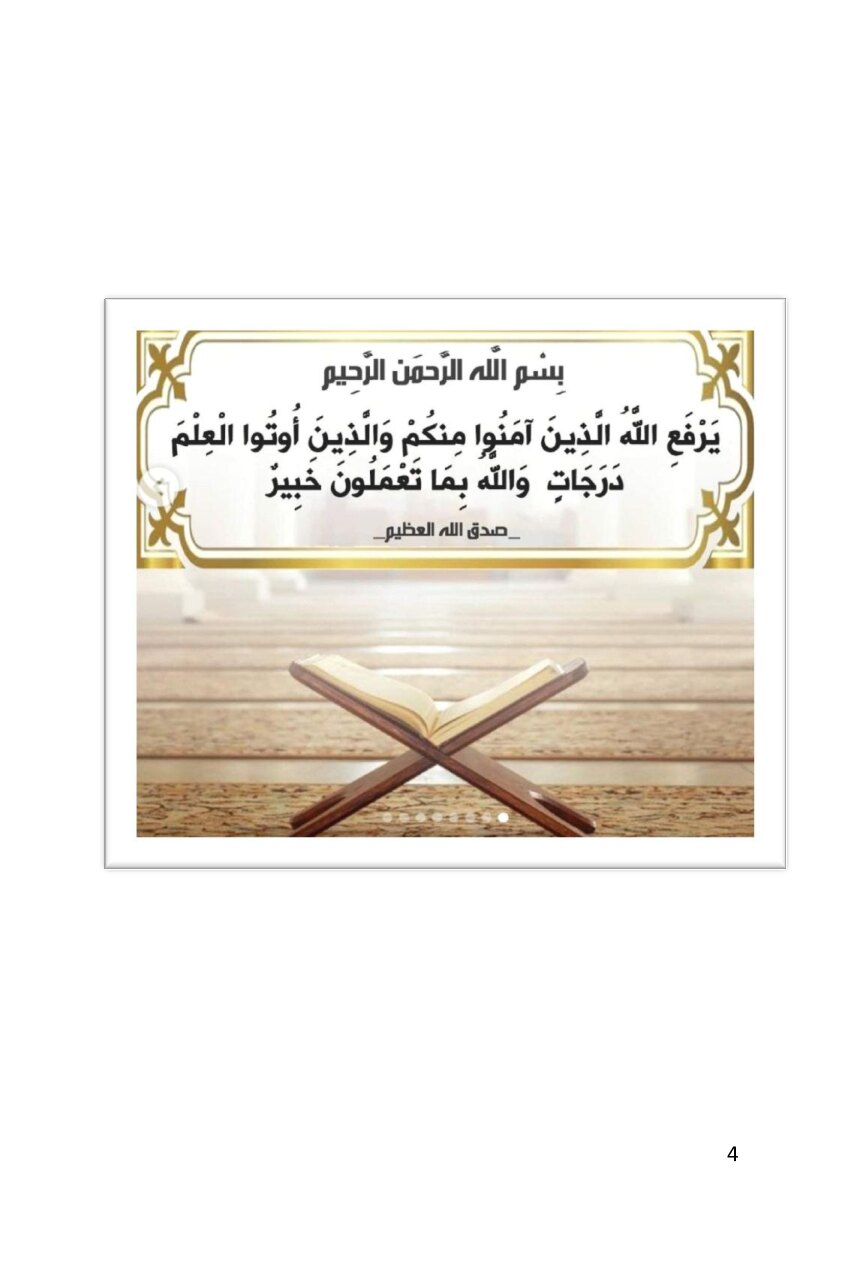 صفحة 4 من منهج المرونة العصبية