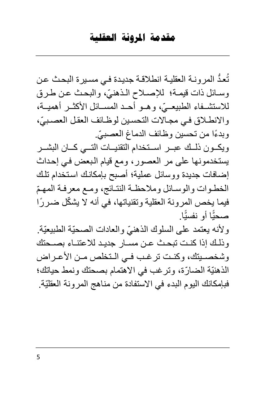 صفحة 5 من منهج المرونة العصبية
