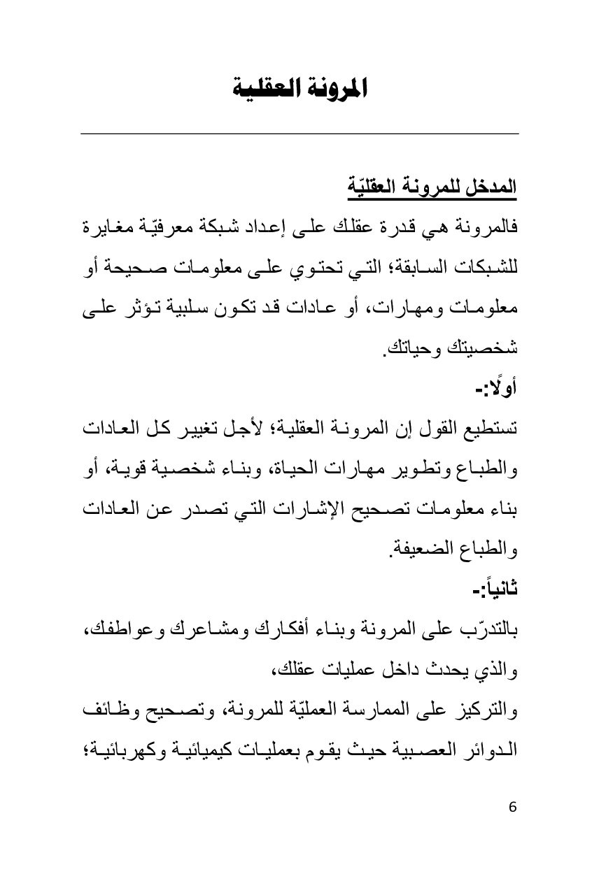 صفحة 6 من منهج المرونة العصبية