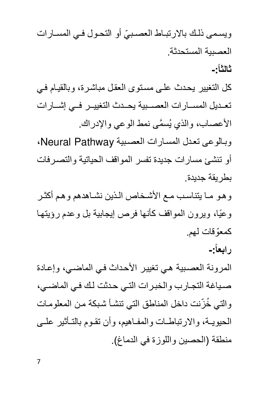 صفحة 7 من منهج المرونة العصبية