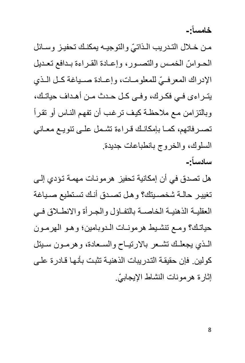 صفحة 8 من منهج المرونة العصبية