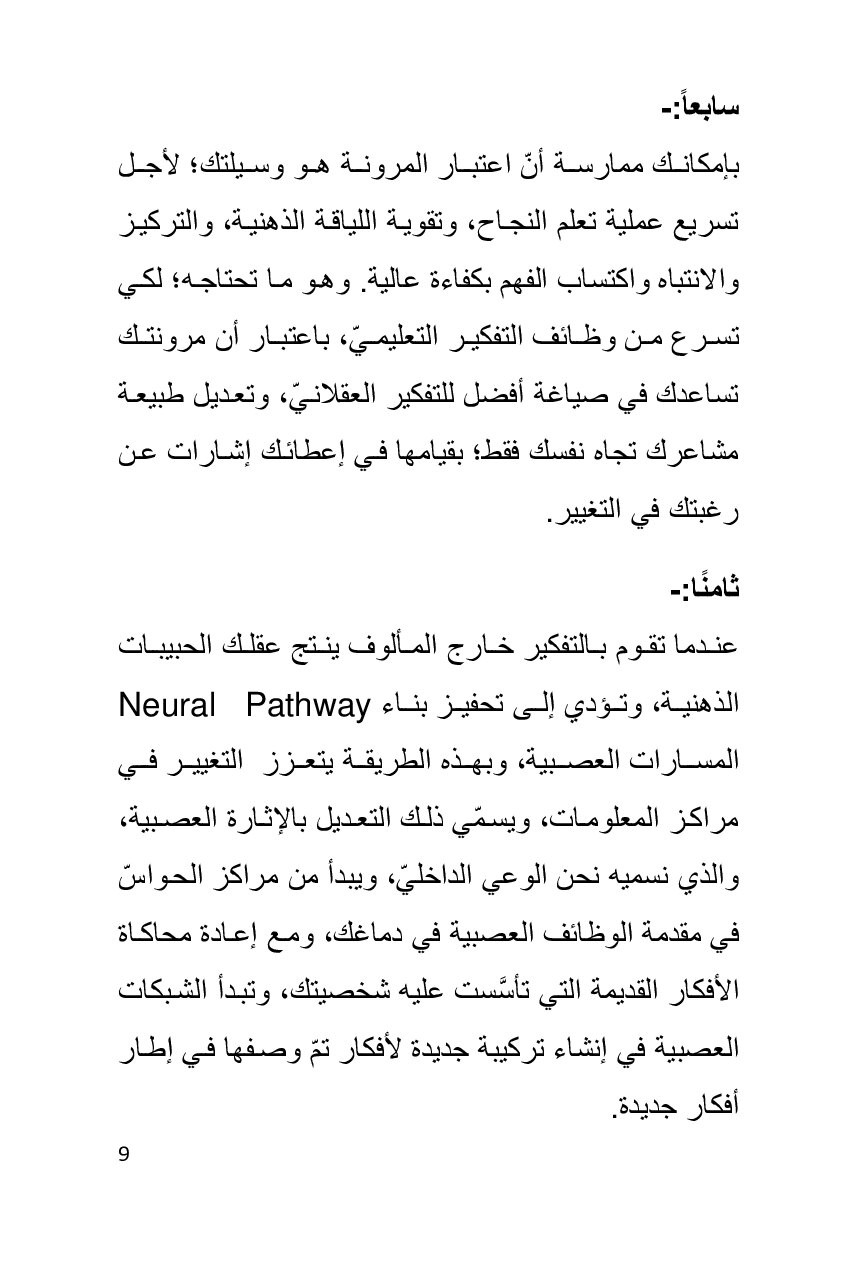 صفحة 9 من منهج المرونة العصبية