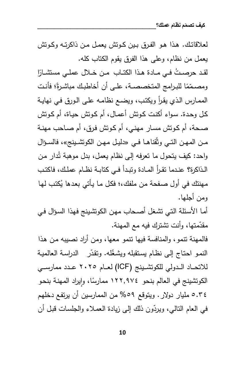 صفحة 10 من كيف تصمم نظام عملك؟