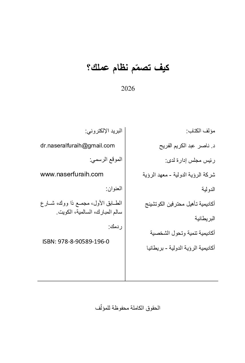 صفحة 2 من كيف تصمم نظام عملك؟