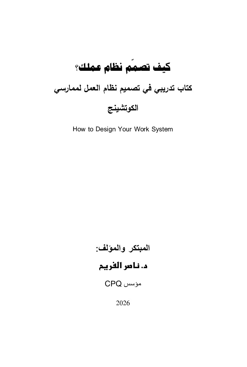 صفحة 3 من كيف تصمم نظام عملك؟