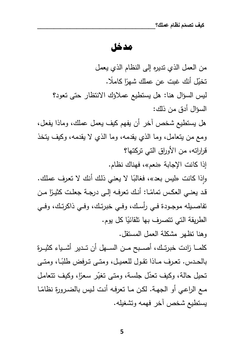 صفحة 5 من كيف تصمم نظام عملك؟