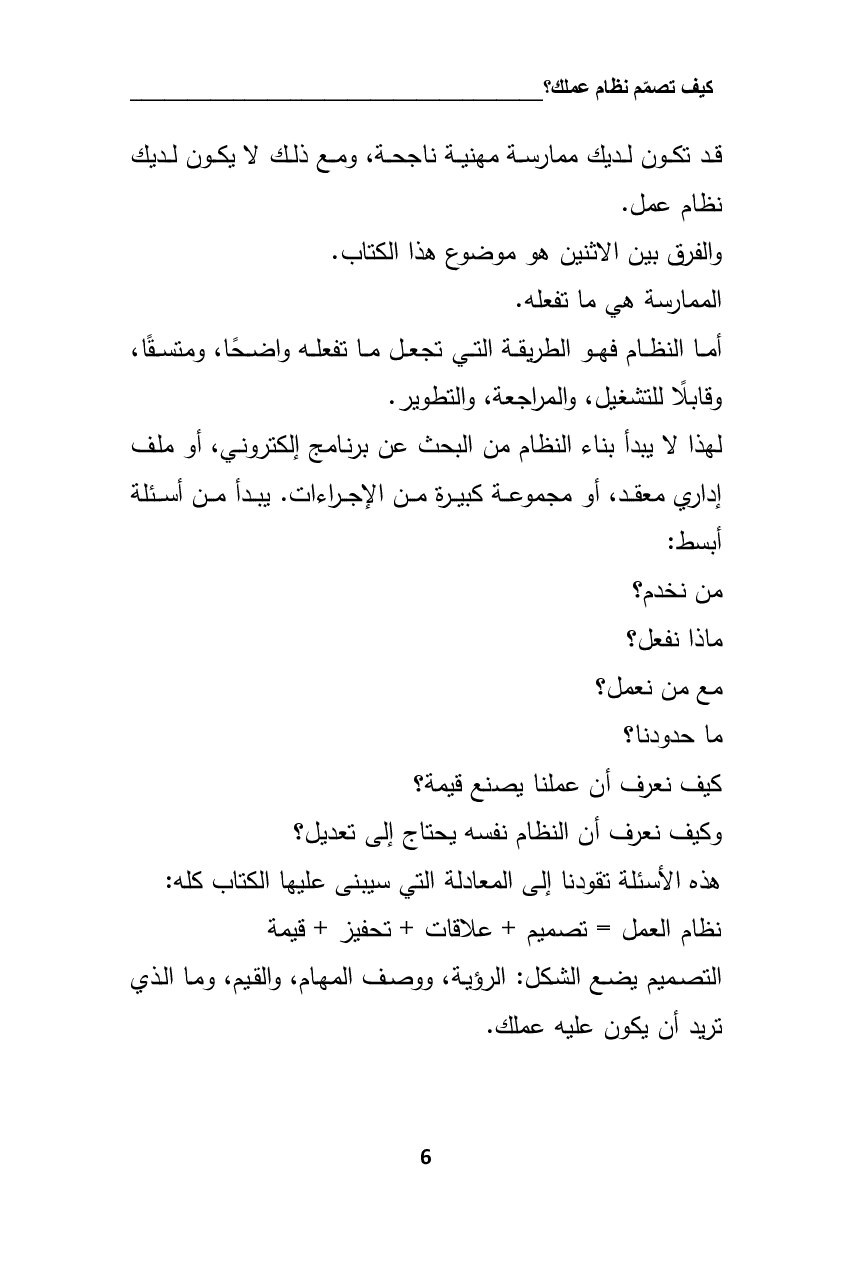 صفحة 6 من كيف تصمم نظام عملك؟