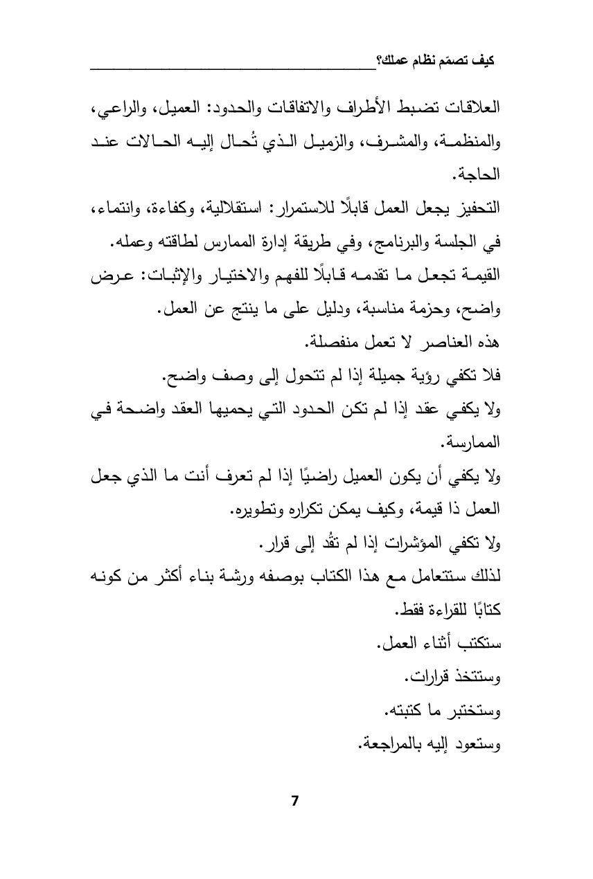 صفحة 7 من كيف تصمم نظام عملك؟