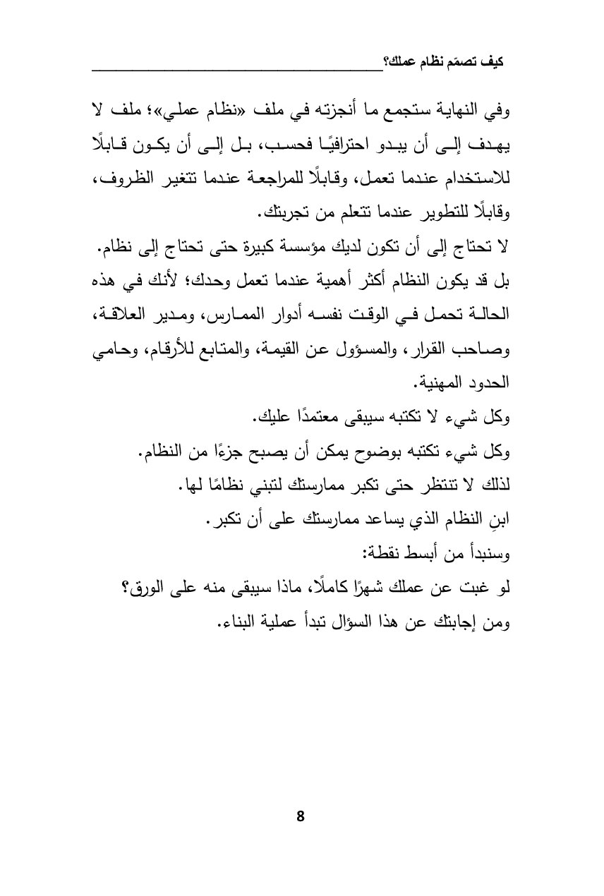 صفحة 8 من كيف تصمم نظام عملك؟