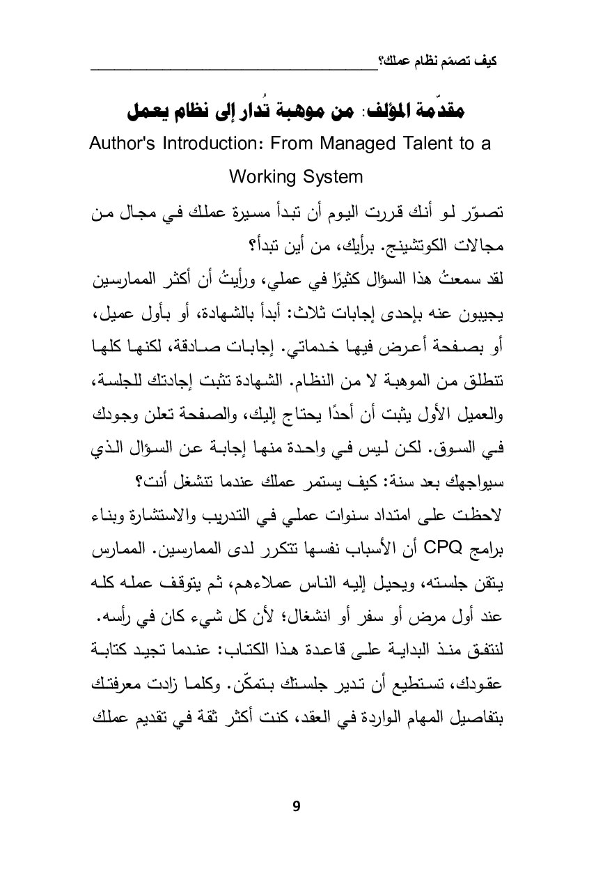 صفحة 9 من كيف تصمم نظام عملك؟
