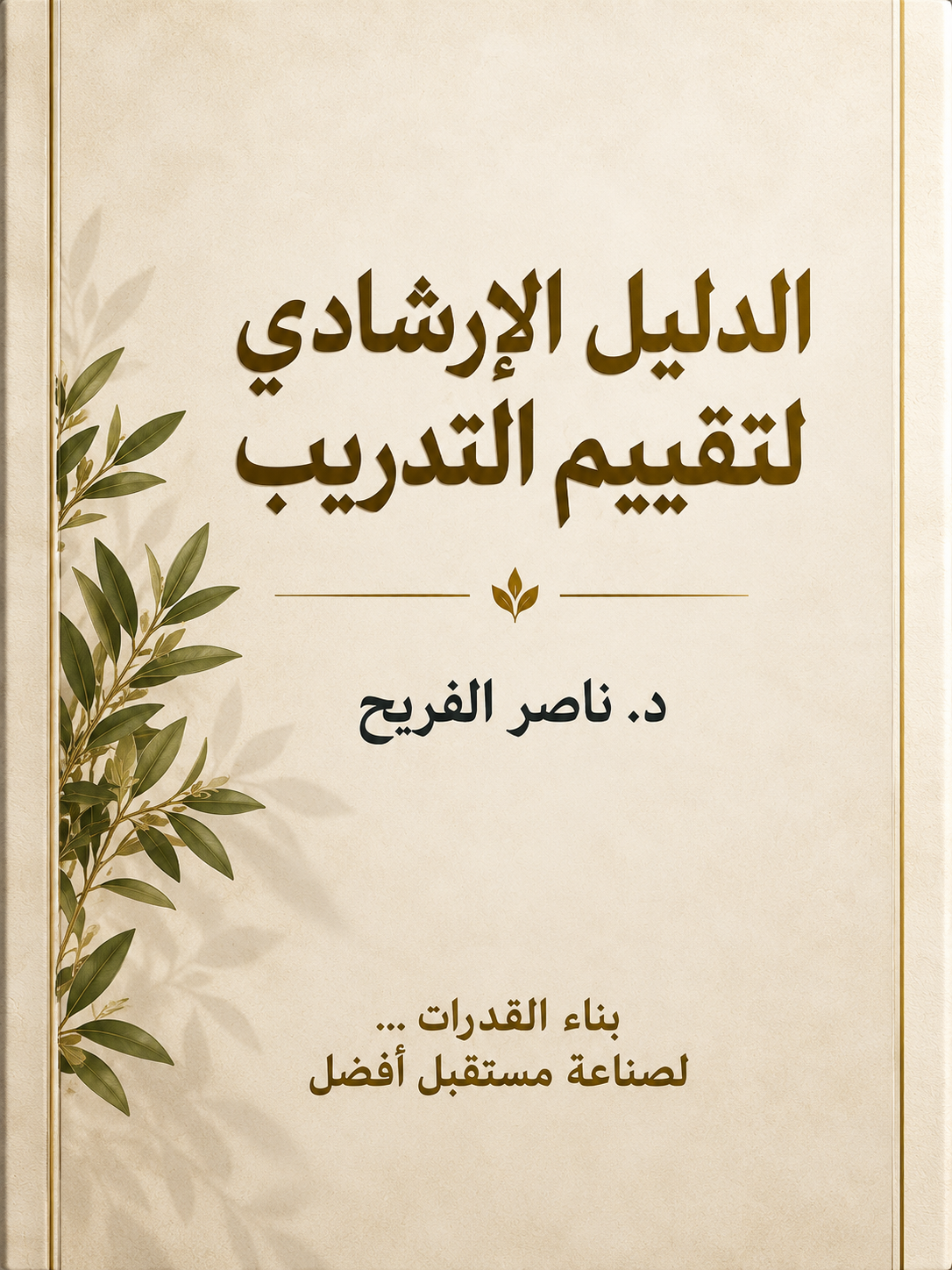 الدليل الإرشادي