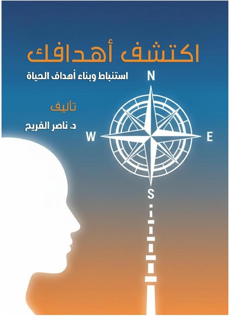 اكتشف أهدافك