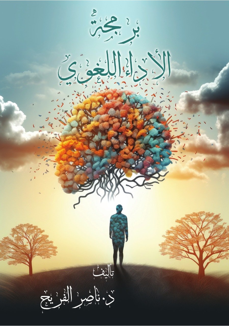 برمجة الأداء اللغوي