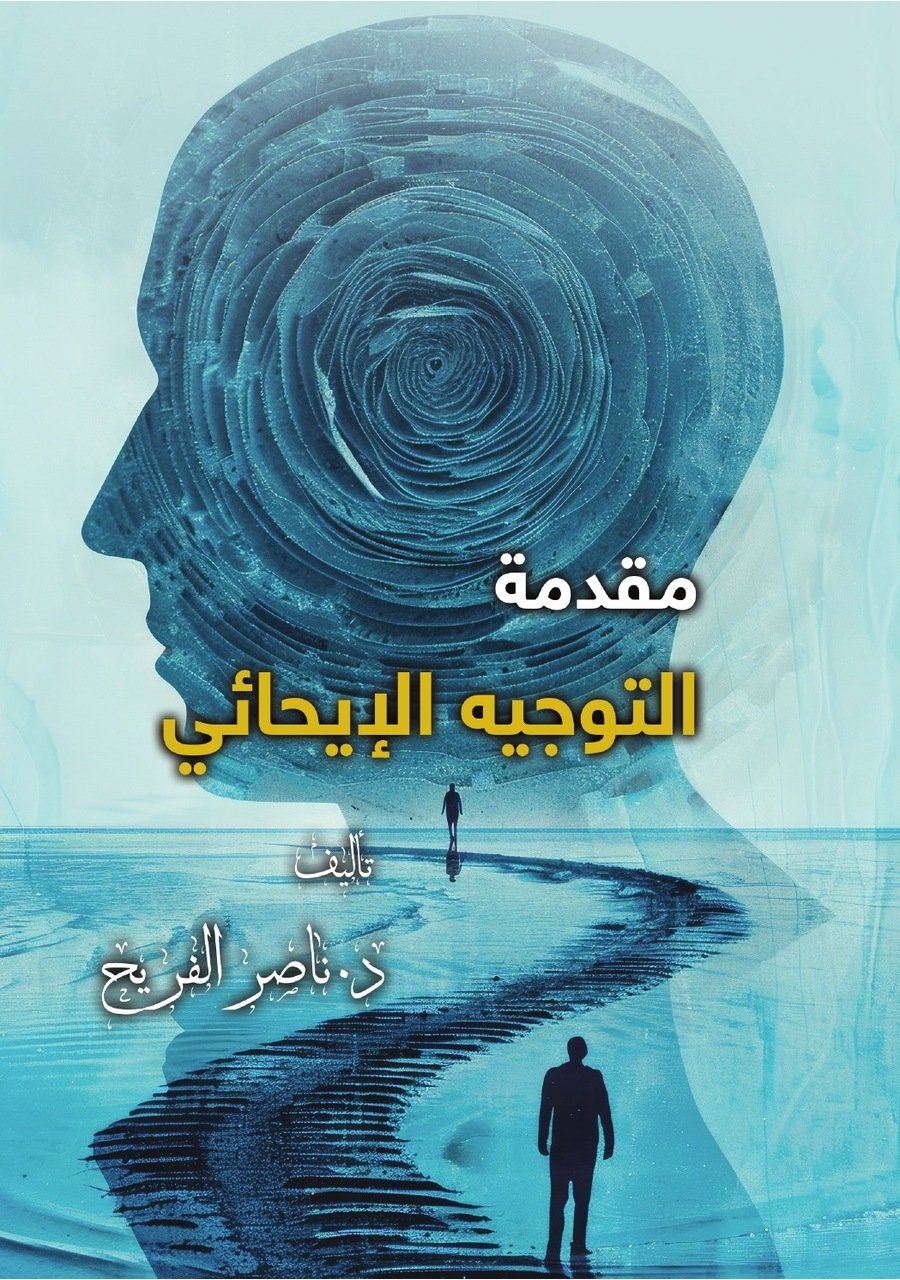 مقدمة التوجيه الإيحائي